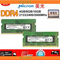 在飛比找蝦皮購物優惠-下殺價🏆台灣現貨🏆Micron 美光 DDR4 4GB G8