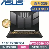 在飛比找PChome24h購物優惠-ASUS TUF F15 FX507ZC4-0101A127