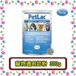 【PETAG 美國貝克藥廠】寵物通用奶粉---300G