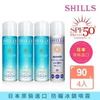 在飛比找momo購物網優惠-【SHILLS 舒兒絲】很耐曬超清爽零油感防曬冰鎮噴霧SPF