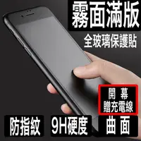 在飛比找蝦皮購物優惠-✨iPhoneXS MAX XR 玻璃曲面 霧面滿版 玻璃保