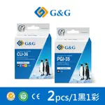 【G&G】FOR CANON 1黑1彩 PGI-35 + CLI-36/PGI35+CLI36 相容墨水匣組合 /適用:PIXMA IP100 / IP100B / IP110 / IP110B