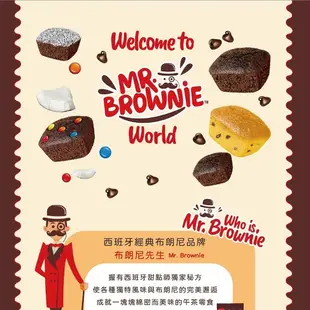 [八味養生鋪] 布朗尼先生 Mr. Brownie 西班牙 布朗尼 小蛋糕 可可 檸檬 香草 咖啡 布朗尼 巧克力