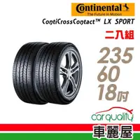 在飛比找ETMall東森購物網優惠-【Continental 馬牌】LXSPORT 103H 操