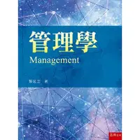 在飛比找金石堂優惠-管理學