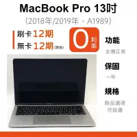 在飛比找蝦皮購物優惠-愛手機🧡二手 MacBook Pro 13吋【 2019年 