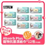 [愛心公益]寵物抗菌濕紙巾(80抽) 12包 (可混搭)ABSORB PLUS  寵物濕紙巾 抗菌濕紙巾 寵物溫和濕巾