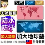 【加大防水】加大滑鼠墊 地圖滑鼠墊 超大滑鼠墊 鍵盤墊 桌墊 世界地圖 鼠標墊 電腦週邊【D1-01002】