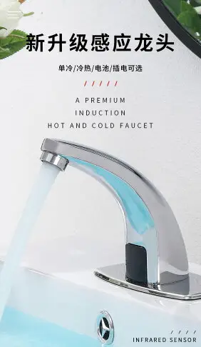感應水龍頭全自動智慧水龍頭單冷冷熱感應式水龍頭家用感應洗手器