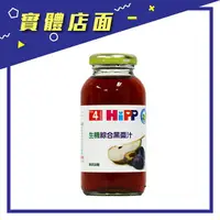 在飛比找樂天市場購物網優惠-【HiPP喜寶】有機綜合黑棗汁 200ml/瓶【上好連鎖藥局