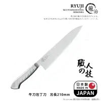 在飛比找momo購物網優惠-【下村工業】龍治RYUJI日本製-匠製水磨 精工淬鍊一體成型