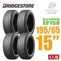 在飛比找PChome24h購物優惠-【BRIDGESTONE 普利司通】ECOPIA EP150