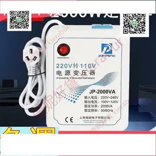 特價✅220V轉110V變壓器 2000W110V轉為220V 電壓轉換器3000w 美國日本100v