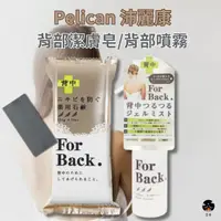 在飛比找蝦皮購物優惠-【日亭小舖】日本 Pelican 沛麗康 For Back 