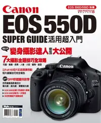 在飛比找樂天市場購物網優惠-【電子書】Canon EOS 550D活用超入門