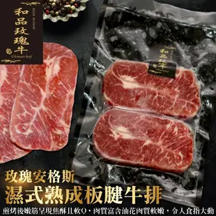 【鮮肉王國】美國PRIME玫瑰濕式熟成板腱牛排3包(每包2片/約240g)