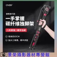 在飛比找蝦皮購物優惠-Cayer 卡宴FC501碳纖維單腳架獨腳架索尼佳能單眼相機