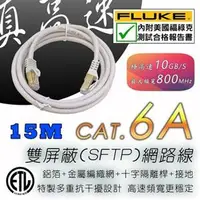 在飛比找良興EcLife購物網優惠-Cat.6A 真高速雙屏蔽網路線 15M