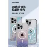 SWITCHEASY/魚骨牌 IPHONE 16 手機殼 保護殼 STARFIELD 流沙 蘋果 16PROMAX 防摔