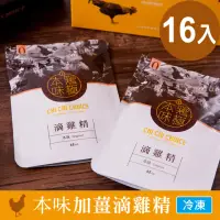 在飛比找momo購物網優惠-【雞極本味】本味加薑滴雞精65ml(16入/盒)