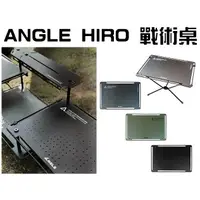 在飛比找蝦皮購物優惠-ANGLE HIRO 戰術桌 橋接桿 天板【露營生活好物網】