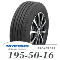 在飛比找金弘笙優惠-【TOYO 東洋】PROXES CR1 195-50-16（