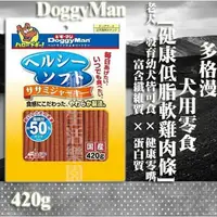 在飛比找樂天市場購物網優惠-日本 多格漫DoggyMan-[犬用健康低脂軟雞肉條] 42