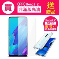 在飛比找momo購物網優惠-OPPO Reno2z 6.5吋 透明9H鋼化玻璃膜手機保護