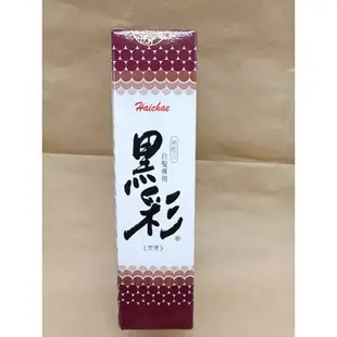 ●LD髮品●台灣製 Haichae 黑彩 噴霧染 噴染 160ml 黑色/栗黑 日本黑彩 黑彩噴彩 染髮劑 噴髮劑 染劑