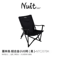 在飛比找蝦皮購物優惠-NUIT 努特 叢林島 鋁合金小川椅（需自取）