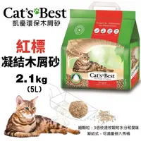 在飛比找蝦皮購物優惠-✨橘貓MISO✨【單包】Cats Best 凱優 紅標 凝結