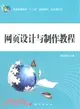 網頁設計與製作教程（簡體書）