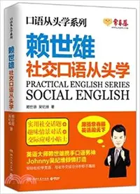 在飛比找三民網路書店優惠-賴世雄社交口語從頭學（簡體書）