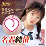 日本NPG-限定版-內附寫真照 松本一香 名器純情 松本 嬌小可愛 純情學生妹-女優名器 情趣NO1 情趣用品 飛機杯