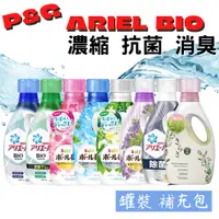 在飛比找蝦皮購物優惠-日本 P&G 洗衣精 ARIEL BOLD BIO 超濃縮 