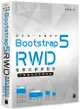 設計師一定要學的Bootstrap 5 RWD響應式網頁設計: 行動優先的前端技術