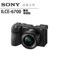 在飛比找Yahoo奇摩購物中心優惠-【分期0利率】SONY a6700 BODY+16-50 總