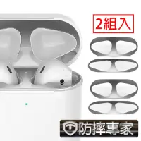 在飛比找Yahoo奇摩購物中心優惠-防摔專家 蘋果Airpods2 無線藍牙耳機內蓋防塵污金屬保