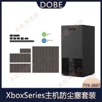 在飛比找Yahoo!奇摩拍賣優惠-XboxSeries游戲主機防塵塞套裝SeriesX主機硅膠