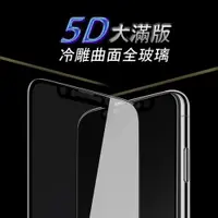 在飛比找ETMall東森購物網優惠-5D大滿版 APPLE IPHONE X 防爆玻璃保護貼(黑