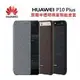 HUAWEI 華為【P10 Plus 原廠皮套】P10+ P10 Plus 原廠智能視窗保護套