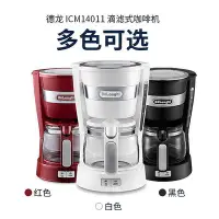 在飛比找Yahoo!奇摩拍賣優惠-現貨：: Delonghi/德龍 ICM14011美式咖啡壺