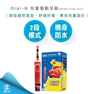 【歐樂B Oral-B 德國百靈】充電式 兒童 電動牙刷 D100-kids Cars 汽車總動員 (6.8折)