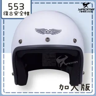 GMG安全帽 553 加大 XL 素色 亮面白 亮白色 大頭圍適用 復古安全帽 3/4罩 半罩帽 耀瑪騎士機車部品