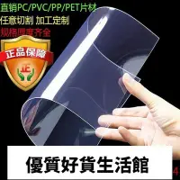 在飛比找Yahoo!奇摩拍賣優惠-優質百貨鋪-透明PVC硬塑料片PC耐力板PET薄膜膠片0.1