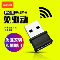 在飛比找樂天市場購物網優惠-WIFI發射器 騰達免驅動USB無線網卡臺式機筆記本電腦千兆