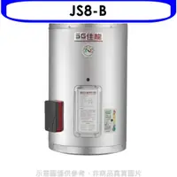 在飛比找PChome24h購物優惠-佳龍 8加侖儲備型電熱水器直掛式熱水器(含標準安裝)【JS8