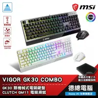 在飛比找蝦皮商城優惠-MSI 微星 VIGOR GK30 Combo TC 電競鍵