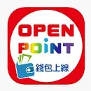 在飛比找蝦皮購物優惠-openpoint 85000點 open point op