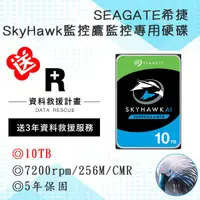 在飛比找蝦皮購物優惠-【送3年資料救援服務】希捷監控鷹AI Seagate Sky